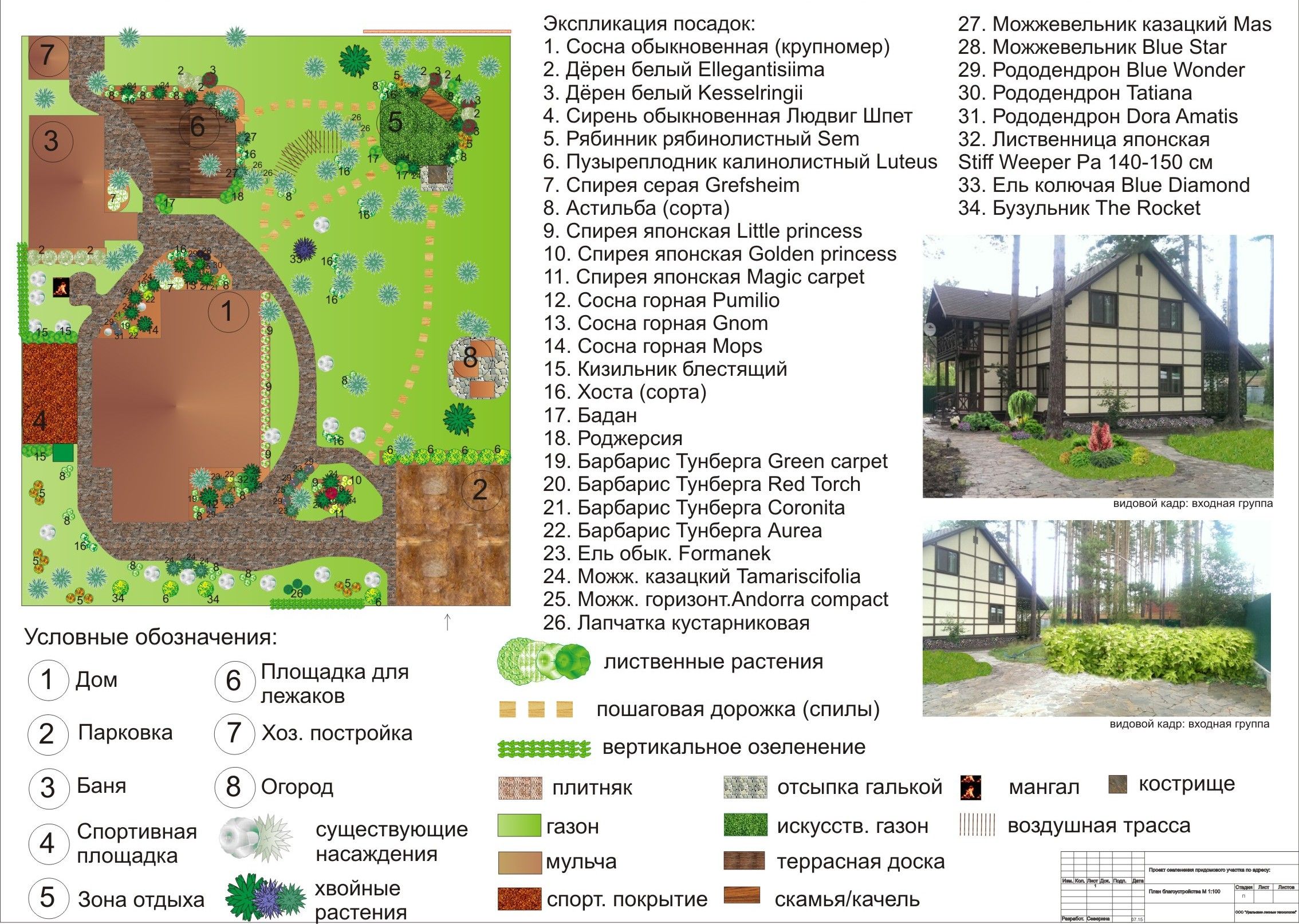 замена фото ландшафтный дизайн исходник1.JPG